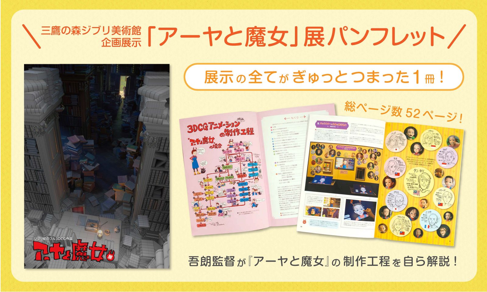 アーヤと魔女』Blu-ray／DVD発売特別企画 - 三鷹の森ジブリ美術館 