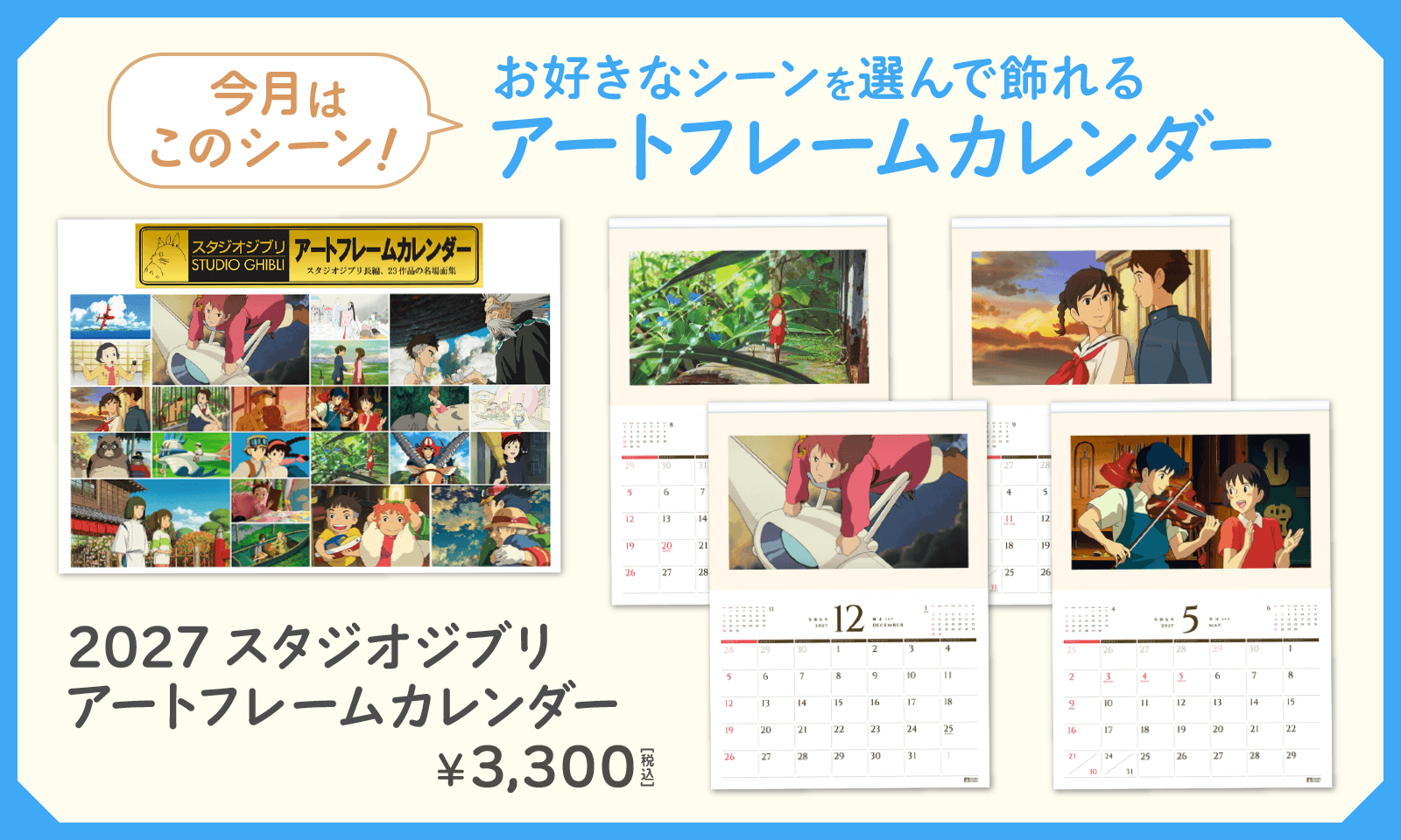 24】そらいろのたね　ジブリカレンダー　作品集　GBL スタジオジブリカレンダー 2027年 - 三鷹の森ジブリ美術館オンライン