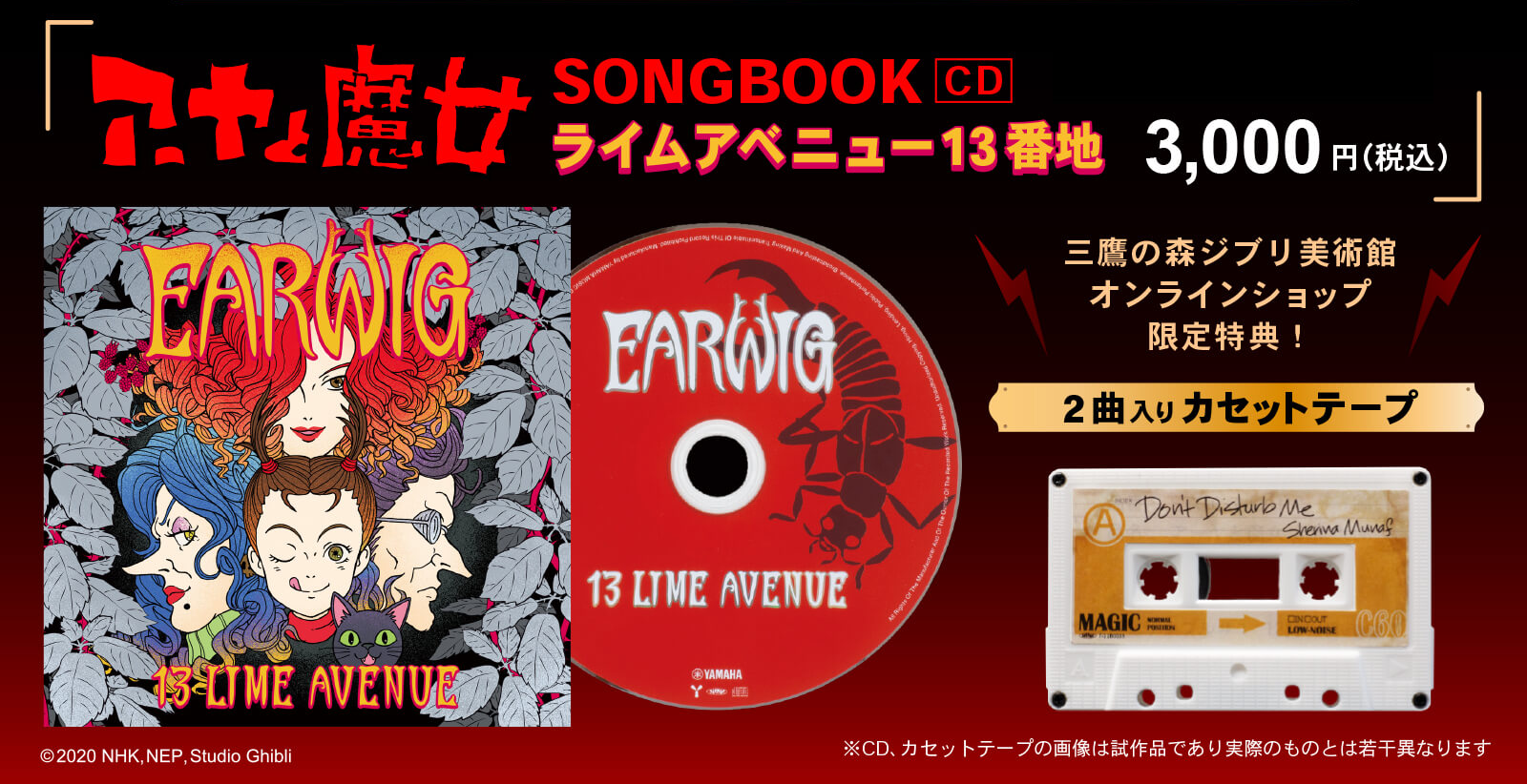 CD『アーヤと魔女』SONGBOOK ライムアベニュー13番地 - 三鷹の森ジブリ