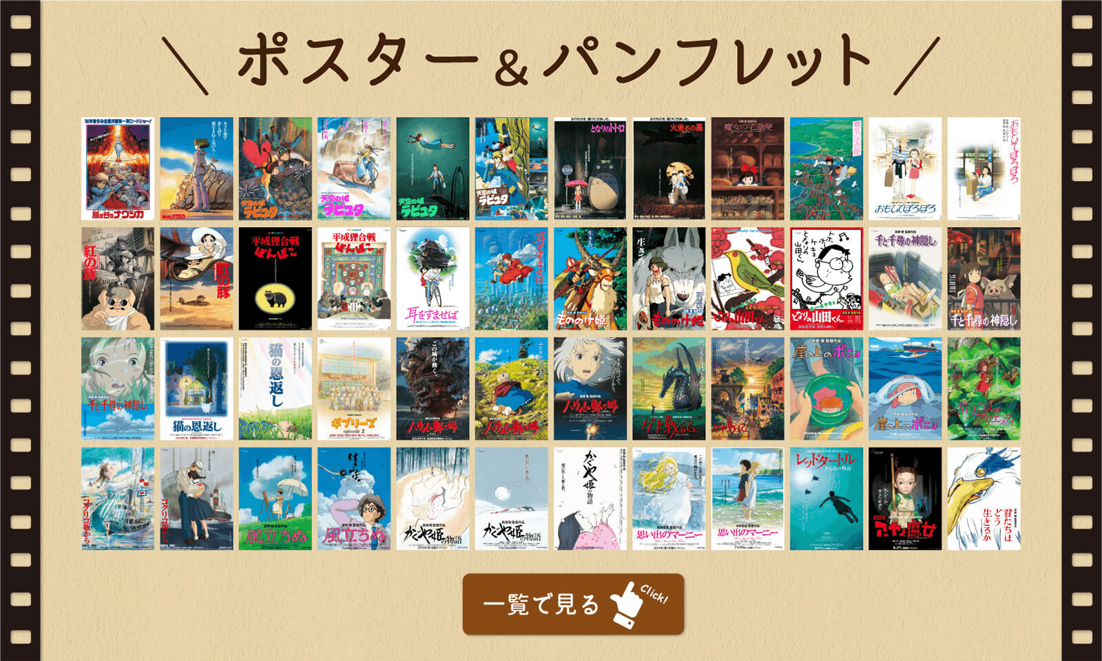 ジブリ Movie Collection - 三鷹の森ジブリ美術館オンラインショップ