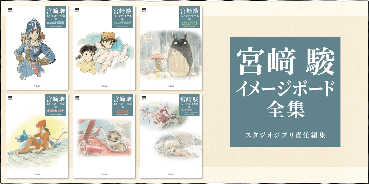 特集 - 三鷹の森ジブリ美術館オンラインショップ