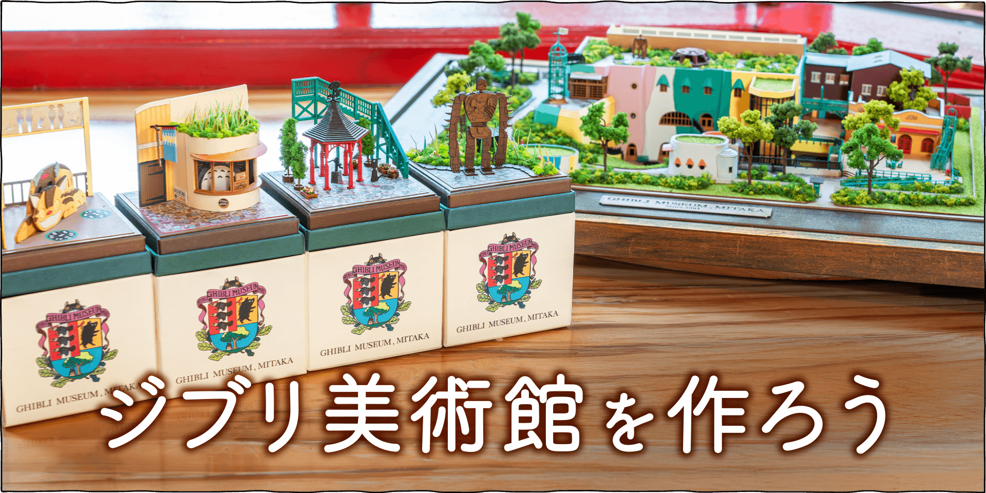 予約商品】ジブリMovie Collection ポスター＆パンフレット『お