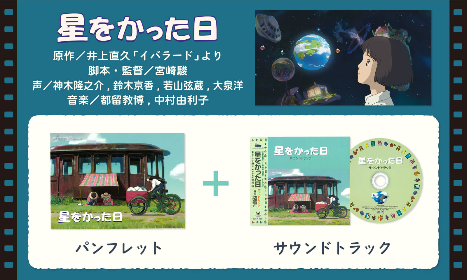 短編アニメーション星をかった日 - 三鷹の森ジブリ美術館