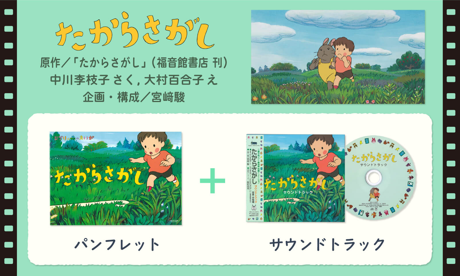 ようこそ土星座へ！ジブリの森のえいが - 三鷹の森ジブリ美術館