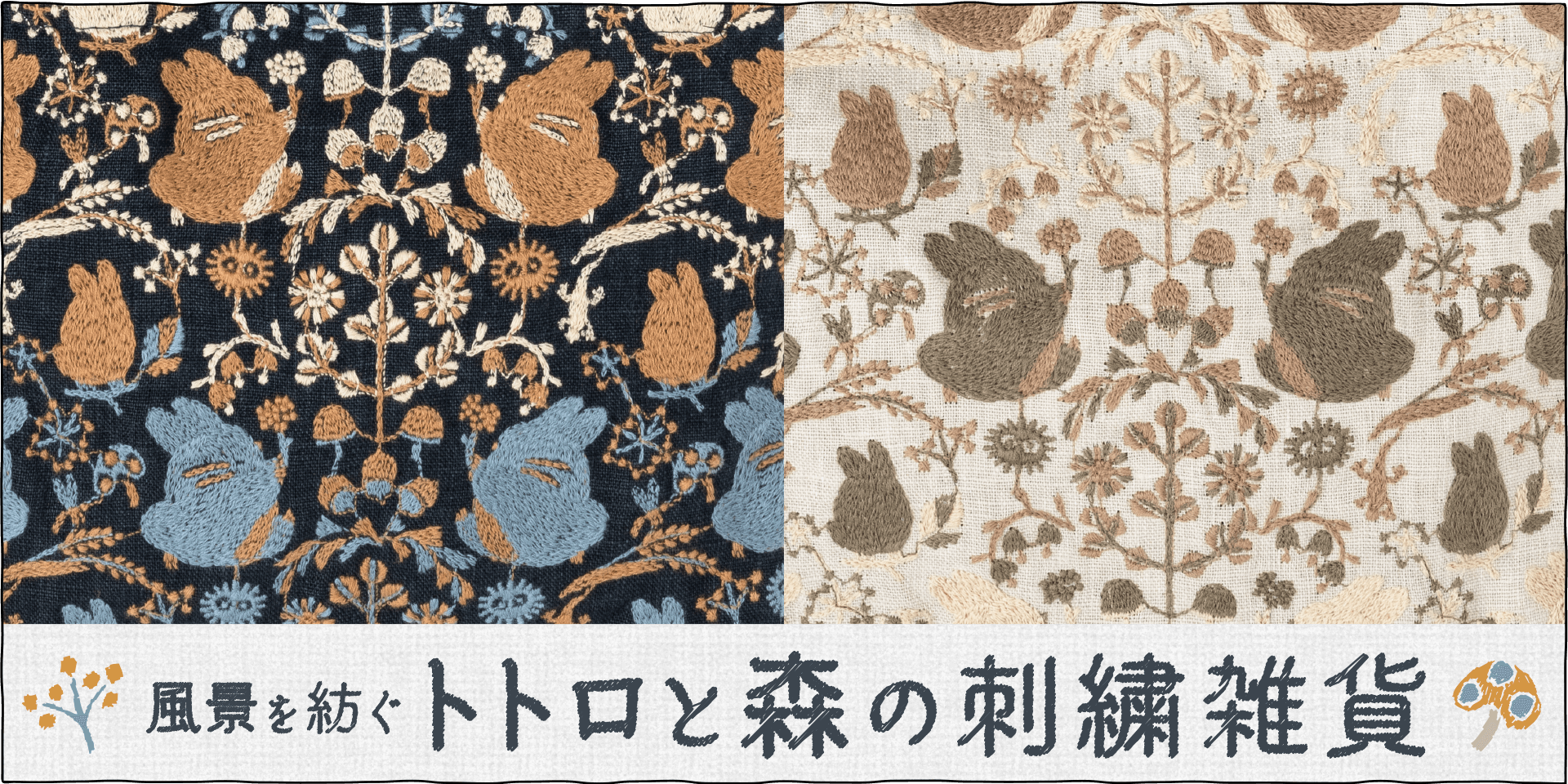 刺繍サコッシュ　森の中で　ジブリ美術館オリジナル 刺繍サコッシュ 森の中で ジブリ美術館オリジナル