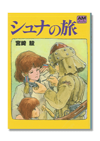 ジブリ美術館オリジナル ストラップ