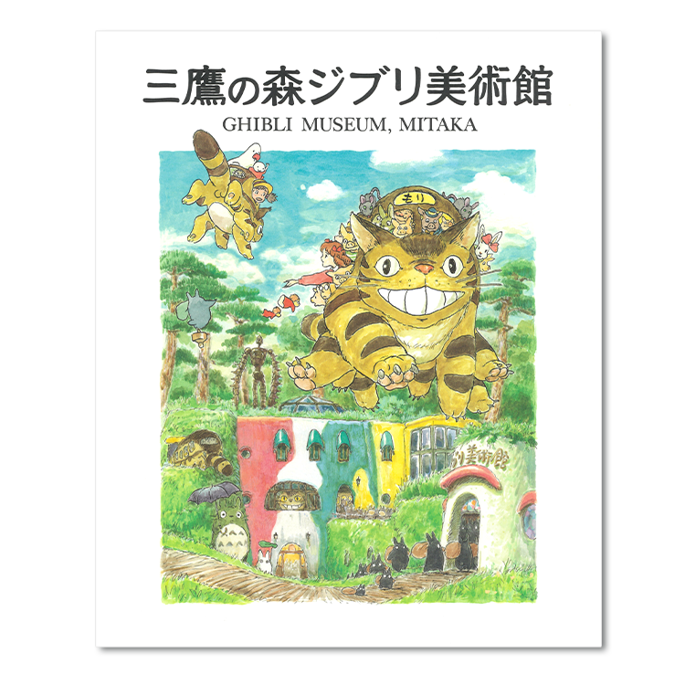 ⭐︎絶版品⭐︎三鷹の森ジブリ美術館コレクションボックス 【公式通販】