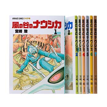 風の谷のナウシカ 全7巻 函入りセット