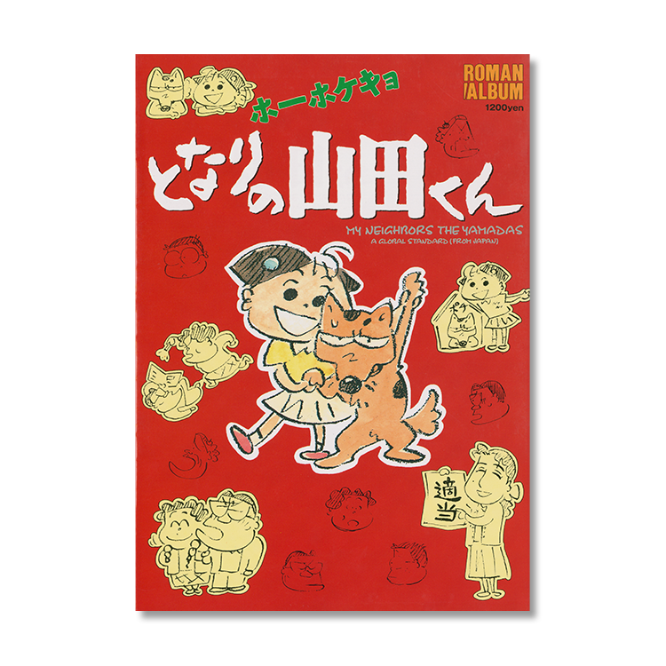 (激レア)ジブリ となりの山田くん スプリングマスコット(トホホ鳥) (激レア)ジブリ となりの山田くん スプリングマスコット(トホホ鳥)
