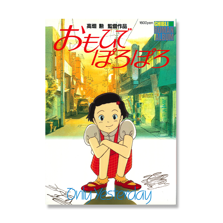 ロマンアルバム Vol．01～Vol．50 徳間書店 - マンガ、コミック、アニメ