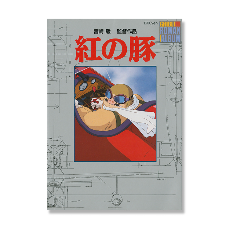216①.紅の豚 三鷹の森ジブリ美術館 フィルムブックマーカー 217①紅の 