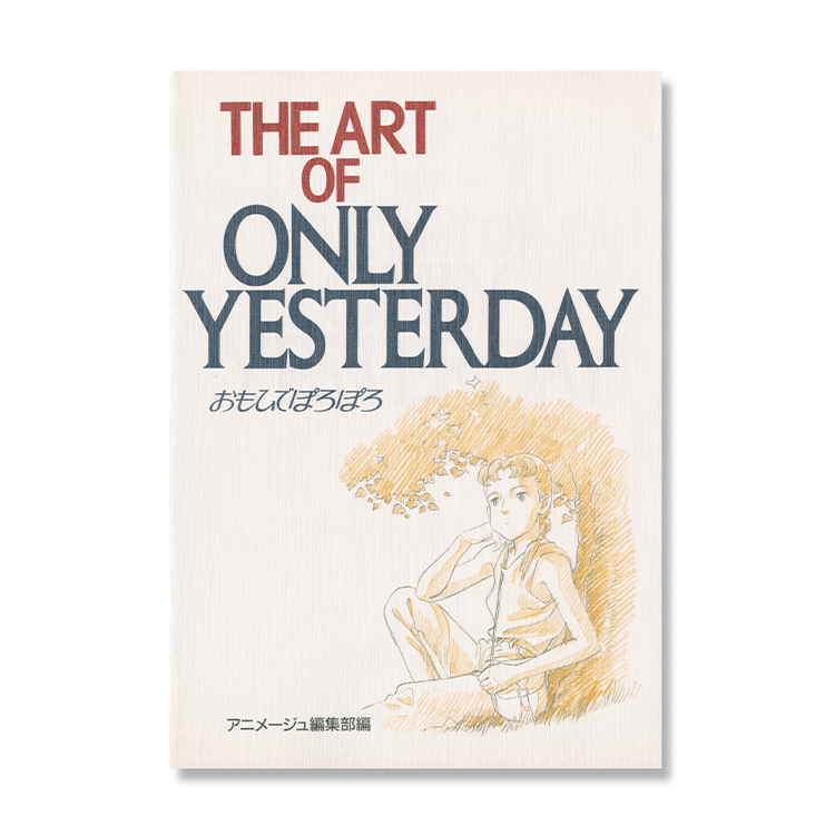 THE ART OF おもひでぽろぽろ｜三鷹の森ジブリ美術館オンライン 