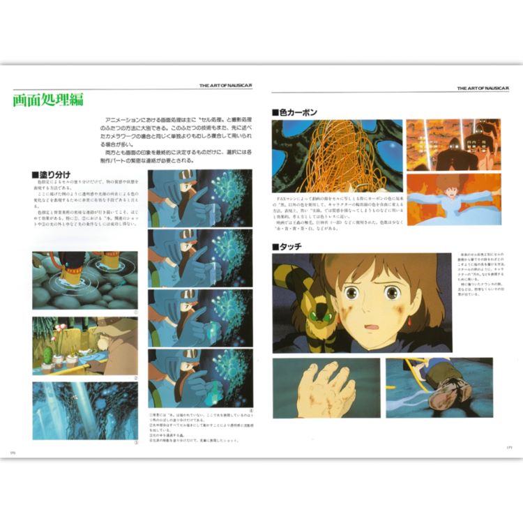 THE ART OF 風の谷のナウシカ｜三鷹の森ジブリ美術館オンライン 