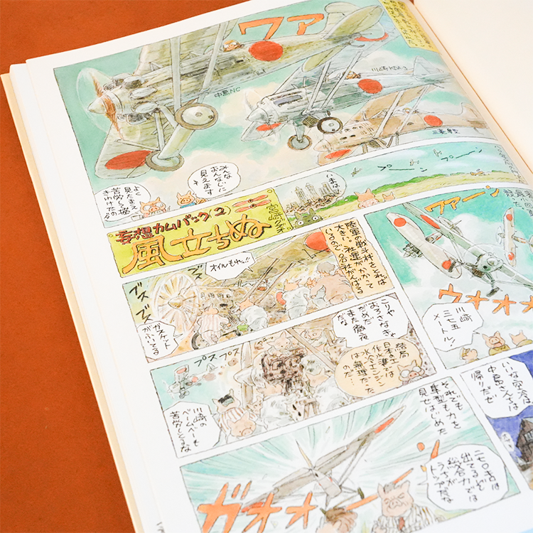 風立ちぬ 宮崎駿の妄想カムバック｜三鷹の森ジブリ美術館オンライン 