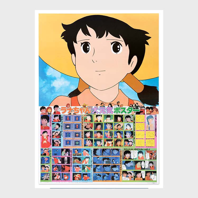 ポスター 未来少年コナン｜三鷹の森ジブリ美術館オンラインショップ 