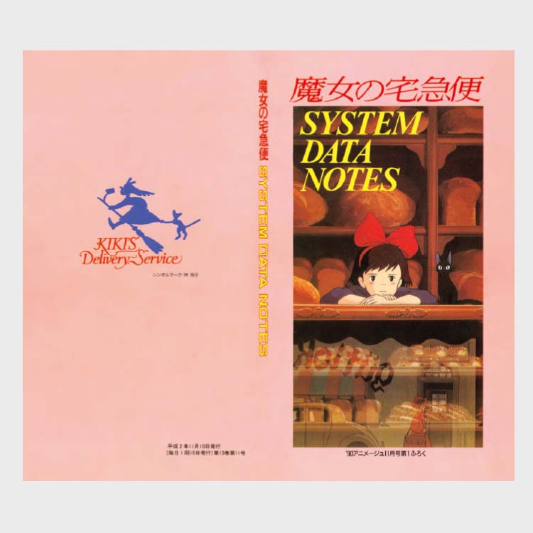 SYSTEM DATA NOTES・クリアファイルセット 魔女の宅急便｜三鷹の森 