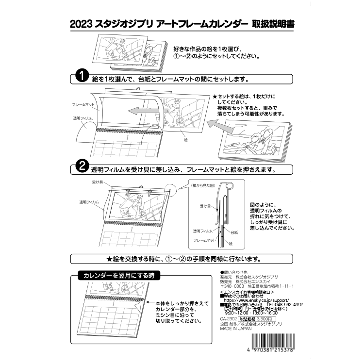 23 スタジオジブリ アートフレームカレンダー 三鷹の森ジブリ美術館オンラインショップ マンマユート