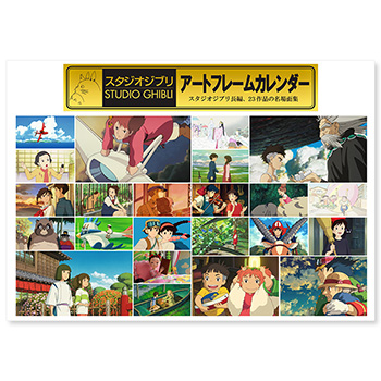 【予約商品】2027 スタジオジブリ アートフレームカレンダー
