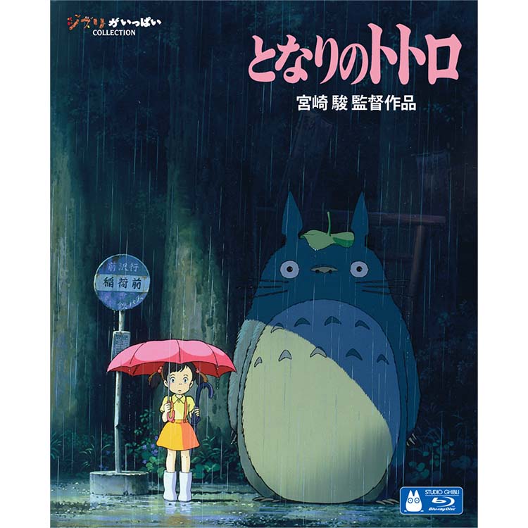Blu Ray 宮崎駿監督作品集 三鷹の森ジブリ美術館オンラインショップ マンマユート