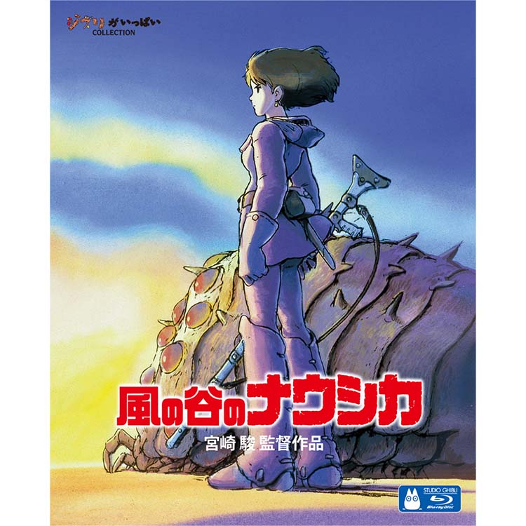 宮崎駿監督作品集 増補版 Blu-ray (15枚組)｜三鷹の森ジブリ美術館 