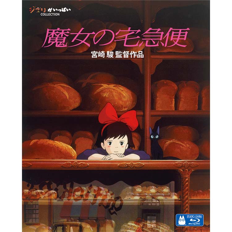 宮崎駿監督作品集 増補版 Blu-ray (15枚組)｜三鷹の森ジブリ美術館 