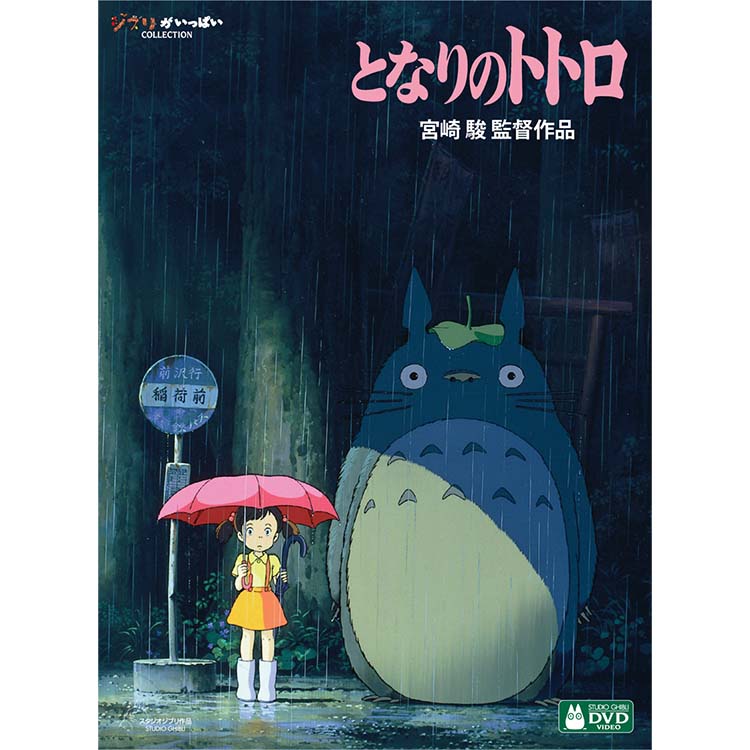 Dvd 宮崎駿監督作品集 三鷹の森ジブリ美術館オンラインショップ マンマユート