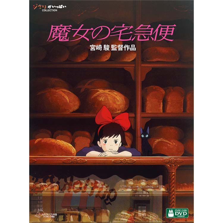Dvd 宮崎駿監督作品集 三鷹の森ジブリ美術館オンラインショップ マンマユート