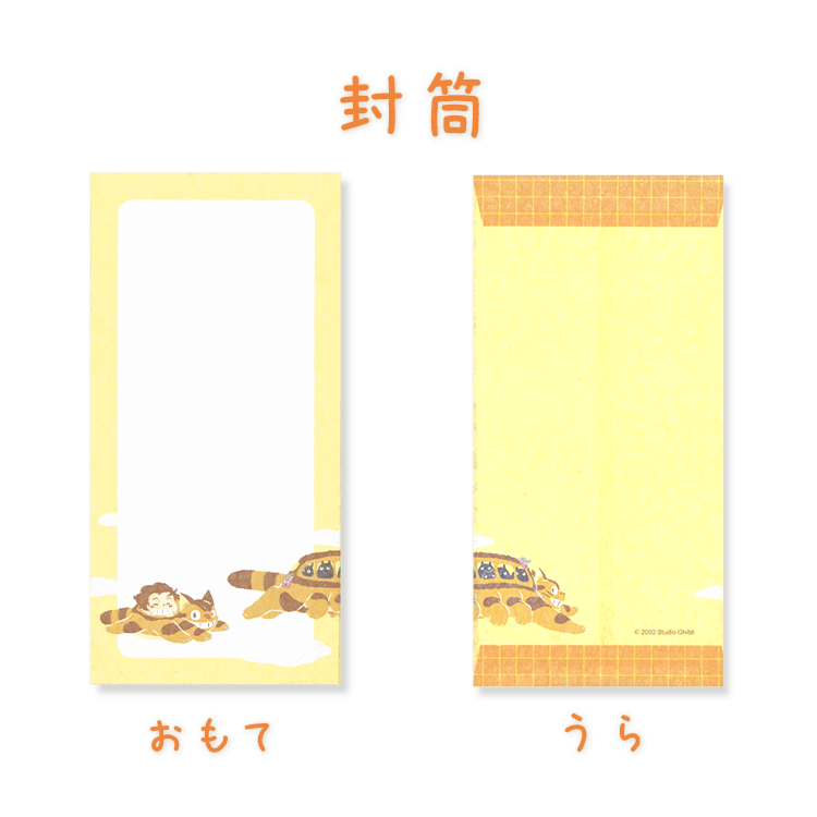 一筆箋 (封筒)