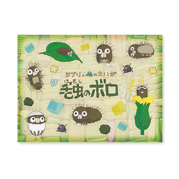 ジブリ美術館オリジナル 「毛虫のボロ」 シール