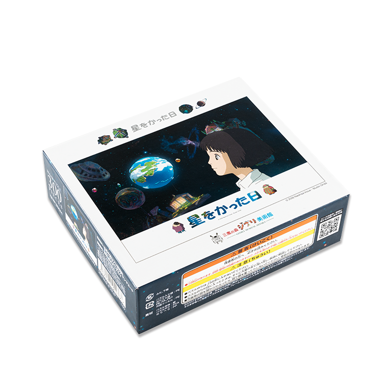 ジブリ美術館オリジナル ジグソーパズル300ピース「星をかった日 