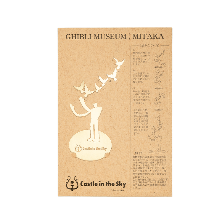 ジブリ美術館オリジナル シルエットスタンド 「上昇海流」｜三鷹の森