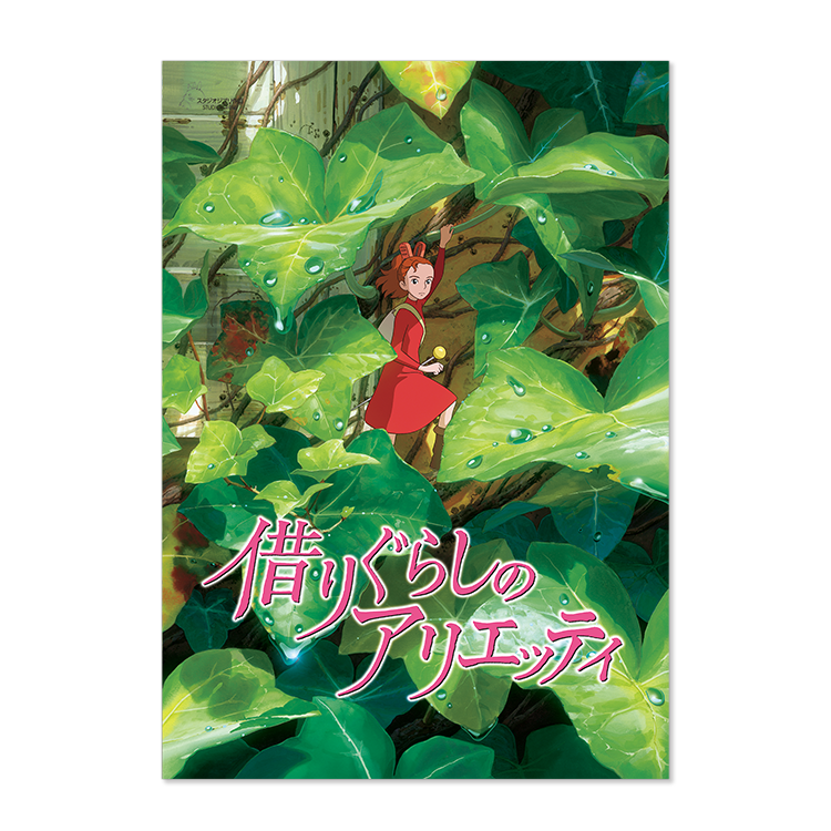 ジブリMovie Collection ポスター＆パンフレット『借りぐらしの 