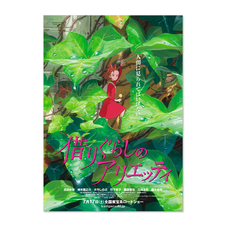 2冊セットスタジオジブリ借りぐらしのアリエッティu0026ハウルの動く城 借りぐらしのアリエッティ HMV＆ローソン特典 アリエッティの