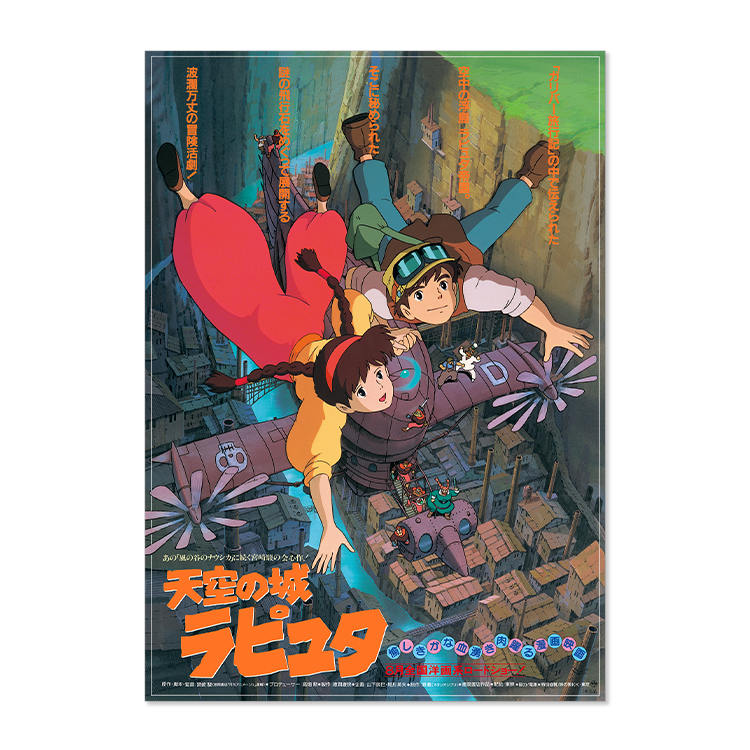 ジブリMovie Collection ポスター＆パンフレット『天空の城ラピュタ 