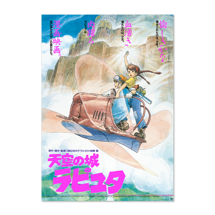 天空の城ラピュタ♤ジブリ 天空の城ラピュタ - スタジオジブリ｜STUDIO GHIBLI