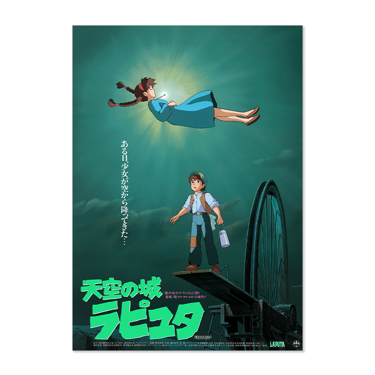 天空の城ラピュタ♤ジブリ 天空の城ラピュタ - スタジオジブリ｜STUDIO GHIBLI