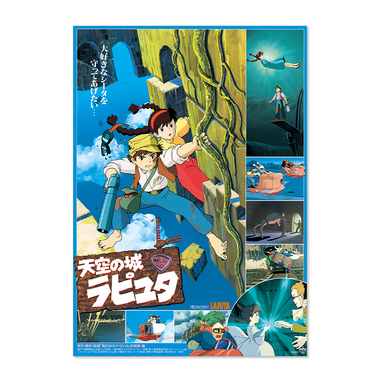 ジブリMovie Collection ポスター＆パンフレット『天空の城ラピュタ 