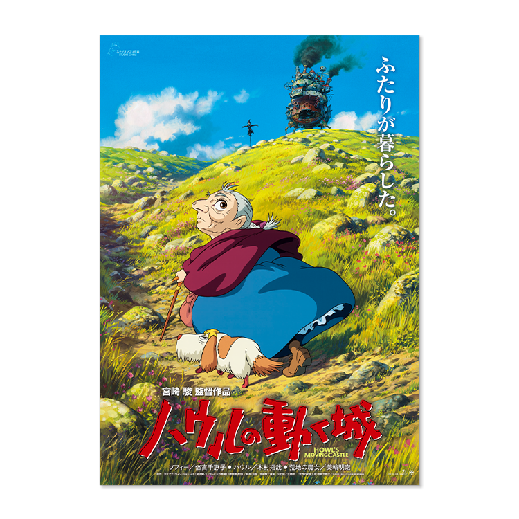 ジブリMovie Collection ポスター＆パンフレット『ハウルの動く城 