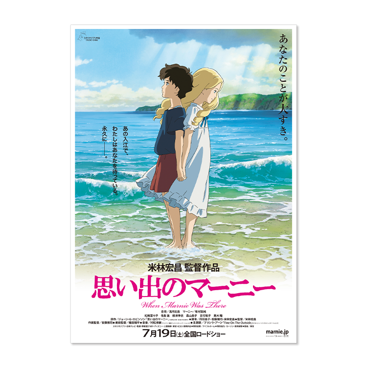 ジブリMovie Collection ポスター＆パンフレット『思い出のマーニー 