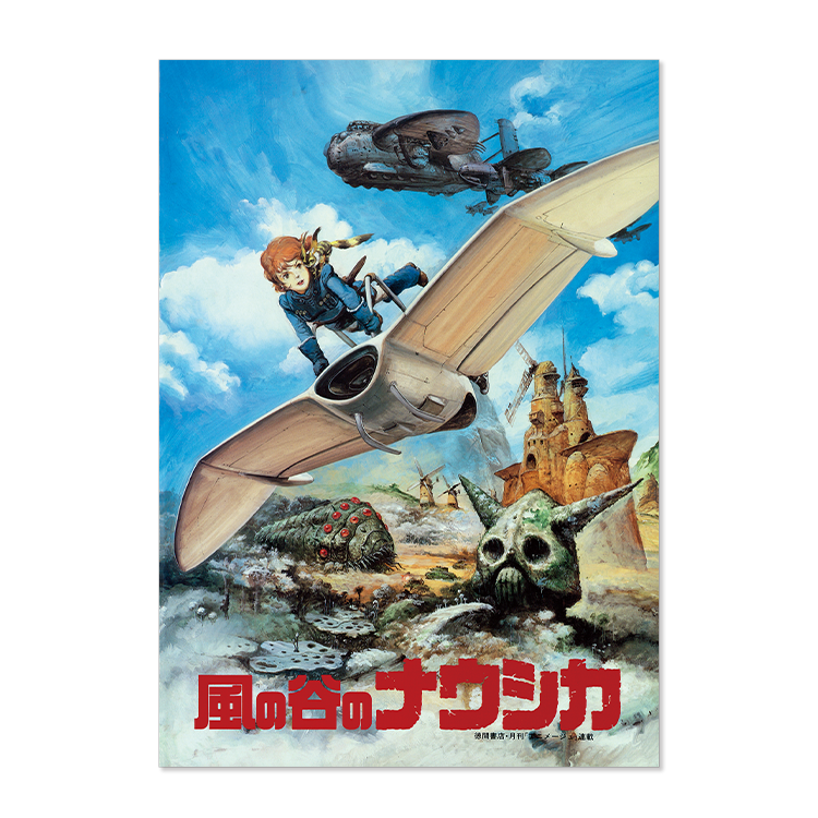 ジブリMovie Collection ポスター＆パンフレット『風の谷のナウシカ 