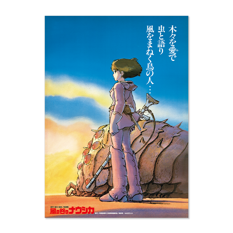 送料無料 風の谷のナウシカ ジブリポスター 宮崎駿 B2