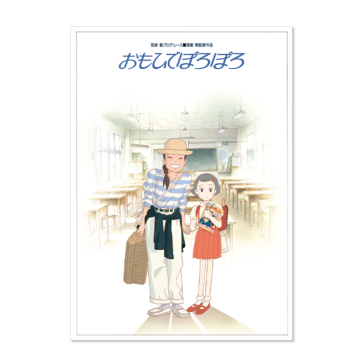 予約商品】ジブリMovie Collection ポスター＆パンフレット『おもひで 