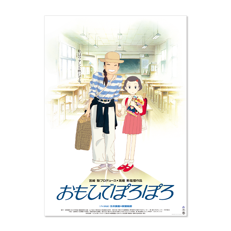 予約商品】ジブリMovie Collection ポスター＆パンフレット『おもひで 