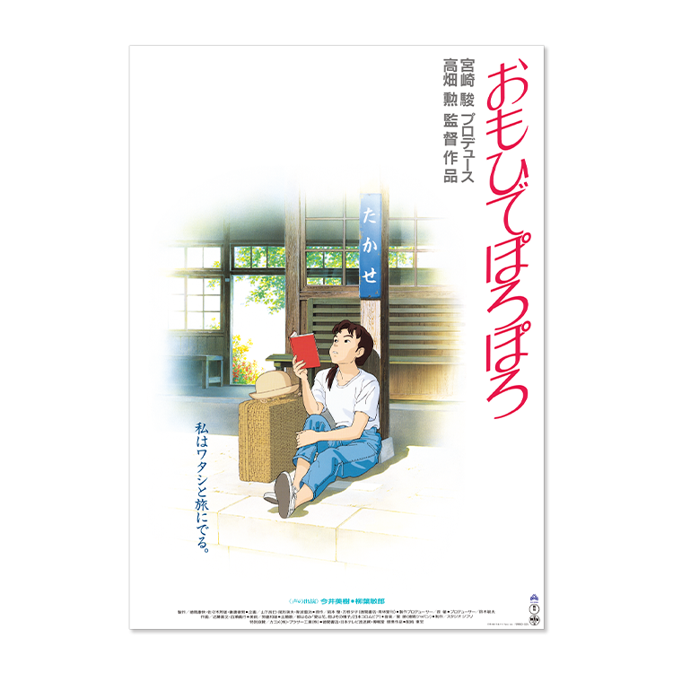 予約商品】ジブリMovie Collection ポスター＆パンフレット『おもひで 