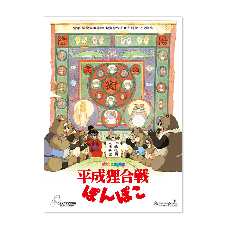 ジブリMovie Collection ポスター＆パンフレット『平成狸合戦ぽんぽこ 