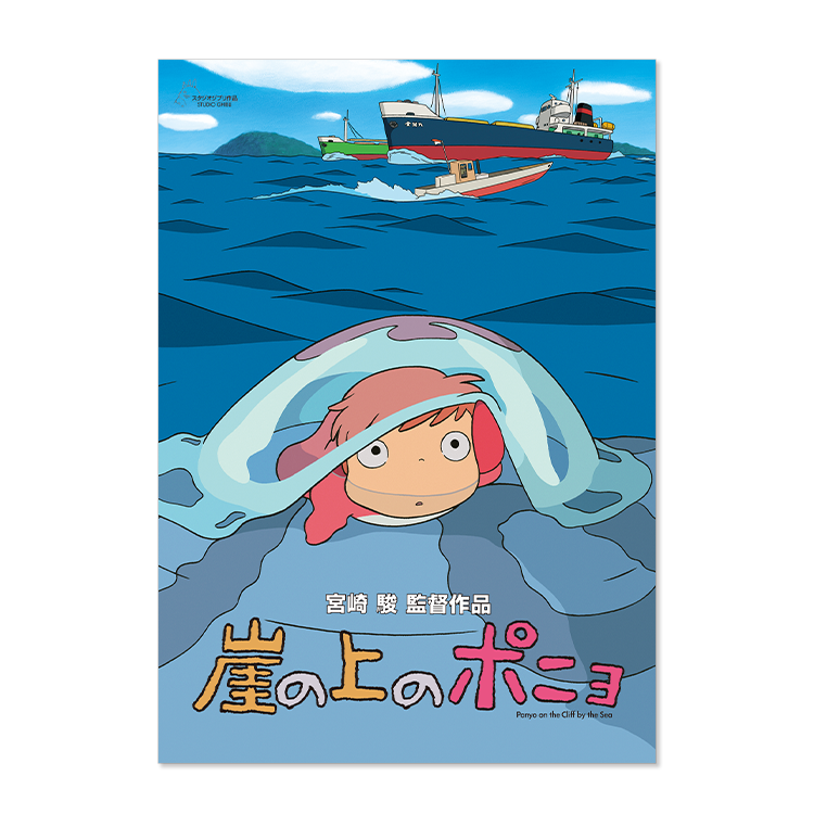 ジブリMovie Collection ポスター＆パンフレット『崖の上のポニョ 