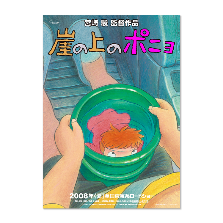 ジブリMovie Collection ポスター＆パンフレット『崖の上のポニョ 