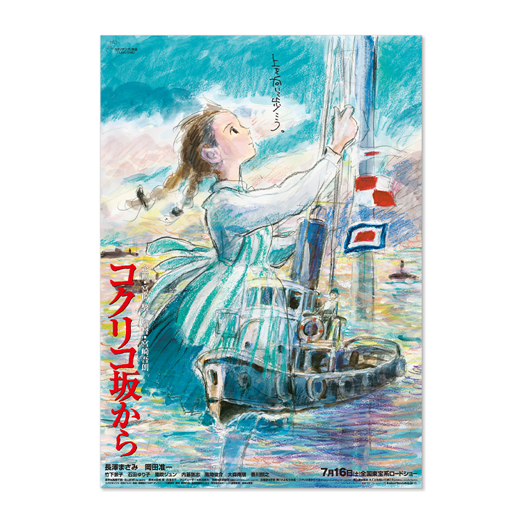 ジブリMovie Collection ポスター＆パンフレット『コクリコ坂から 