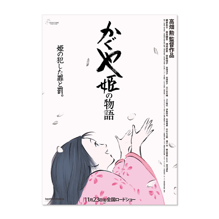 ジブリMovie Collection ポスター＆パンフレット『かぐや姫の物語 
