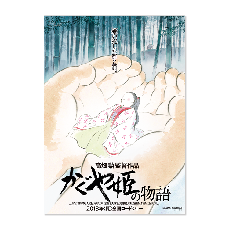 ジブリMovie Collection ポスター＆パンフレット『かぐや姫の物語 